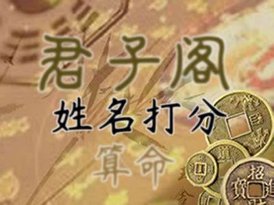 名字測試評分|姓名測試打分,名字怎麼樣,寶寶起名好不好查詢